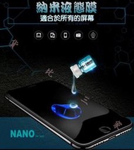 納米液態膜 NANO 鋼化膜奈米 屏幕疏油層防指紋滴膜 全屏包無死角 防砸防刮 任何手機螢幕通用 保護膜 防滑劃痕貼膜