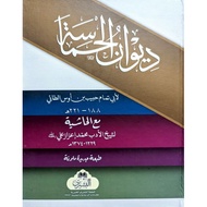 DIWAN HAMASAH / diwan hamasah / ديوان الحماسة