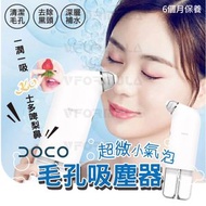 VFORMULA - DOCO超微小氣泡毛孔清潔器 吸黑頭機 面部清潔器 BH003 [平行進口]