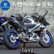 [Weilun Premium Parts] R2 TP-R15V4 YAMAHA Dedicated Three-Dimensional Braided Fuel Tank Sticker Comp
