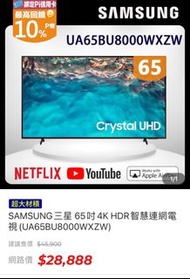 SAMSUNG三星 65吋4K HDR智慧連網電視(UA65BU8000WXZW)