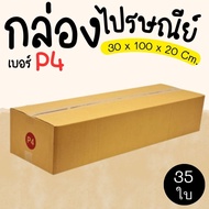 Parcel Box Postal Size P4 35 Pieces Super Value Express Delivery In 1-3 Days Nationwide