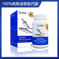 ►100%純魚油，有助促進新陳代謝 【大研生醫】omega-3 84％德國頂級魚油(60粒/入) 880元