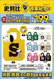 7-11 史努比環保袋 購物袋 安迪