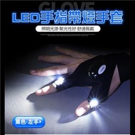 A1 - (左手) 夜釣照明手套 方便易穿 戶外 LED手指燈手套 露營定向照明 發光手電筒手套 戶外照明發光手套
