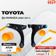 ปีกนกรถยนต์ TOYOTA AVANZA   2002-2011