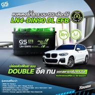 แบตเตอรี่รถยนต์ GS รุ่น EFB LN4-DIN90 จัดส่งฟรีทั่วประเทศ 12V 90Ah Maintenance Free (MF) แบตเตอรี่ชน