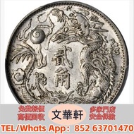 宣統年造大清銀幣貳角宣三 銀幣銀元，袁大頭袁世凱，中華民國三年壹圓，中華民國三年八年九年十年，孫中山中華民國開國紀念幣，孫大頭，帆船，小頭，江南省造，民國銀幣銀元，大清銀幣銀元，大清銀幣，光緒年造，光