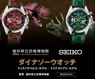 🇯🇵日本製 SEIKO 福井縣立恐龍博物館 霸王龍 三角龍 FUKUI Dinosaur museum watch 福井県立恐竜博物館 SEIKO ダイナソーウオッチ MADE IN JAPAN