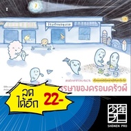 หนึ่งวันหรรษาของครอบครัวผี (ปกแข็ง) | SandClock Books นิชิฮิระ อากาเนะ