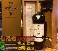 高價回收 macallan 30 Sherry oak 雪莉桶 威士忌 紅酒 等等