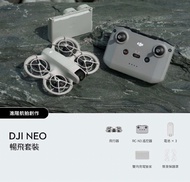 DJI NEO 暢飛套裝