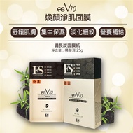 Korea ES Imported esV10 Rejuvenating Cleansing Mask Face Mask