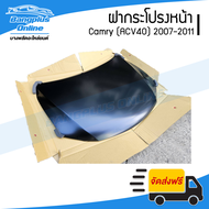 ฝากระโปรงหน้า/ฝาหน้า Toyota Camry 2007/2008/2009/2010/2011 (แคมรี่/ACV40) - BangplusOnline