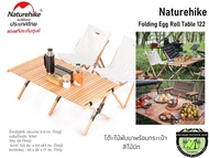 [ผ่อน 0%] Naturehike Folding Egg Roll Tableโต๊ะไม้พับมาพร้อมกระเป๋า