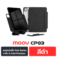 [606บ. คูปองพิเศษ] Moov CP03 เคสไอแพด เคสแม่เหล็กสำหรับ iPad Gen 10/11 Air 4/5/6/7 Pro 2/3/4/5/6 11น