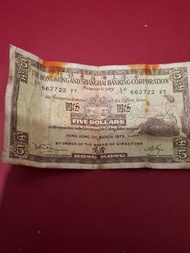 香港上海滙豐銀行 五元紙幣
