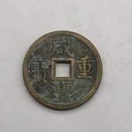 Daqing Coins Ancient Coins Xianfeng Chongbaodang Fifty Copper Coins Spend Money Ancient Coins Retro 