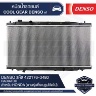 หม้อน้ำรถยนต์  DENSO 422176-3480 สำหรับ HONDA CITYJAZZFREED เกียร์ธรรมดา COOL GEAR DENSO แท้ หม้อน้ำ