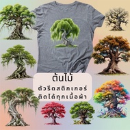 Iron On Clothes Shirt Press Sticker Set Tree Pattern Print Screen Film DFT DTF