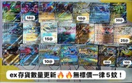 PTCG【💫基拉祈小店✨】養草期🌸🔥熱風競技場🌟ex太間怪大量發生！象牙豬ex/n的索羅亞克ex/厄鬼椪礎石面具/岩面/美納斯ex/大吾的巨金怪ex/轟鳴月ex/桃歹郎ex/波閃白蕾亞/鐵荊棘ex/S