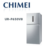 【CHIMEI 奇美】 UR-P650VB 650公升變頻雙門電冰箱 典雅銀(含基本安裝)