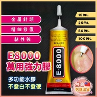[Large Ready Stock] E8000 Universal Universal Super Viscose Universal Glue Super Glue E8000 Glue Rep