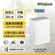 惠而浦 10L除濕機 WDEE10TW