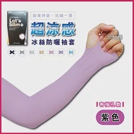 AQUA.X-超涼感冰絲防曬袖套-有指孔款(勁涼戶外運動版) 紫色