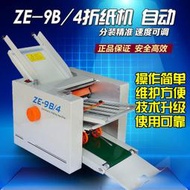 【可開發票】ZE系列全自動折頁機 小型摺紙機 自動摺紙機十字折說明書折頁機