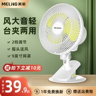 Meiling Mini Electric Fan Desktop Fan Small Electric Fan for Home Dormitory Bed Office Bed New Deskt