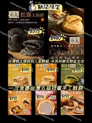 如邑堂太陽餅蛋黃酥芋頭酥