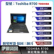 超輕薄 東芝Toshiba R700筆記型電腦/黑色/13.3吋/120 SSD/4GDDR3/win7/NB/二手筆電