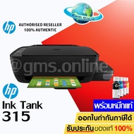 เครื่องปริ้น HP Ink Tank 315 มัลติฟังก์ชันอิงค์เจ็ท เครื่องพร้อมหมึกแท้ 1 ชุด ประกันศูนย์ 2 ปี earth