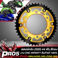 สเตอร์NINJAR3NINJA250/300Z250/300 สเตอร์หลังแต่ง สำหรับ NINJA250/300Z250/300R3 สเตอร์ (520)-44T สีทอ