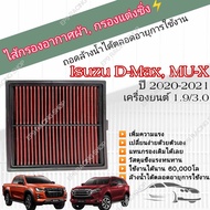 Cloth Air Filter Washable Modified Racing Isuzu ALL NEW D MAX 2020 MU-X 2021 1.9/3.0 D-MAX