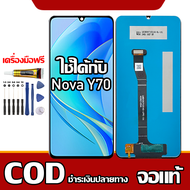 ใช้ได้กับ LCD  Huawei Nova Y70 เข้ากันได้กับหน้าจอสัมผัส huawei nova y70 พร้อมไขควง + กาว รองรับการช
