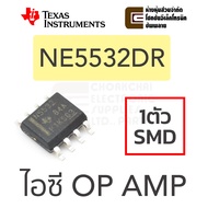 TI NE5532D ไอซี ออปแอมป์ 2ช่อง SMD (Texas Instruments NE5532 Dual Channel Op Amp)