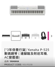 Yamaha P-525 數碼鋼琴 