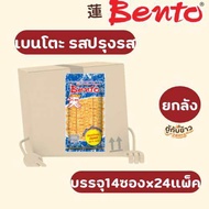 (ยกลัง)เบนโตะปลาหมึกอบทรงเครื่อง4กรัม บรรจุ14ซองx24แผง(Whole box) Bento baked squid 4 grams contains