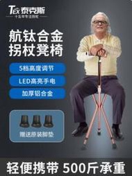 老人拐杖凳子手杖四腳多功能可座椅老年拐扙椅防滑助步器可坐拐棍--T【輝騰家居百貨】