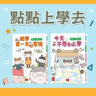 [Jimmy Children's Books] Dot Go To School: 1 First Day Of School So Tension/2 Today Don't Want Futur