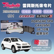 CS Car Material Raybestos PORSCHE 9PA CAYENNE 08-10 Years Ago Come Pad Brake