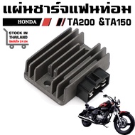 แผ่นชาร์จ ฮอนด้า แฟนท่อม HONDA PHANTOM TA200 & TA150