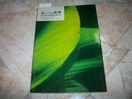 花young校園–東華大學美崙校區生態手冊｜2008年11月初版