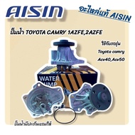 AISIN ปั๊มน้ำ TOYOTA CAMRY 2.02.4 1AZFE2AZFE 2006-2015 ปั๊มน้ำ AISIN แท้ อะไหล่แท้โตโยต้า ไอซิน แคมร