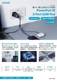 Anker PowerPort III 3-Port 65W Pod Dual PD 3輸出牆插充電器 (A2667)