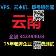 雲南昆明 大理  服務器租用 雲主機 雲服務器 服務器托管 VPS
