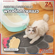Cat Litter Mat Trap Place In Front Of The Toilet The Sand That Falls From The Cat's Feet 40 x 30CM