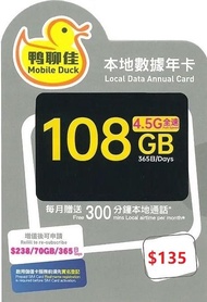 🌟 中國移動 全新鴨聊佳108GB本地數據365日年卡DataSim Sim 年卡 上網儲值 啟用期限: 2026/12/31🌟#MD-448-21